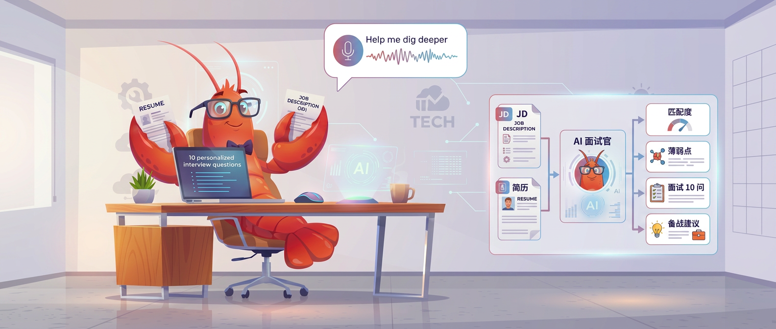 AI 模拟面试官